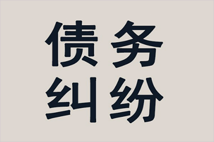 顺利追回300万企业应收账款